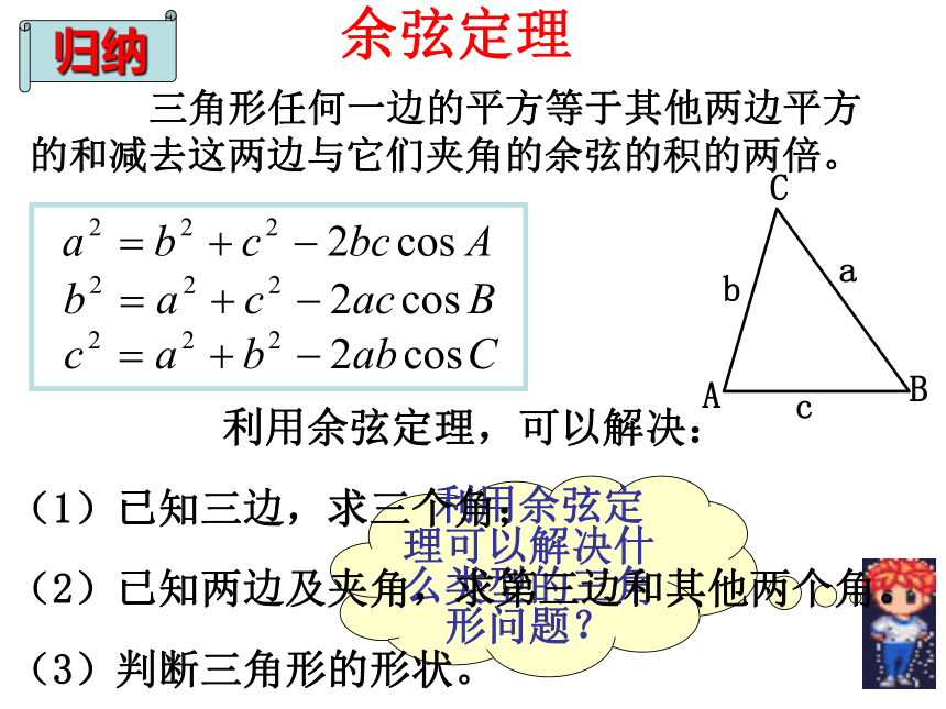 2.6.1余弦定理与正弦定理-余弦定理（第一课时）高一数学(北师大版2019必修第二册）(共20张PPT)