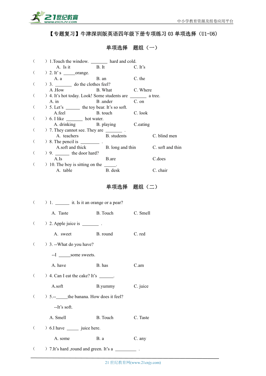 【暑假专练】牛津深圳版英语四年级下册专项练习03 单项选择(U1-U6)