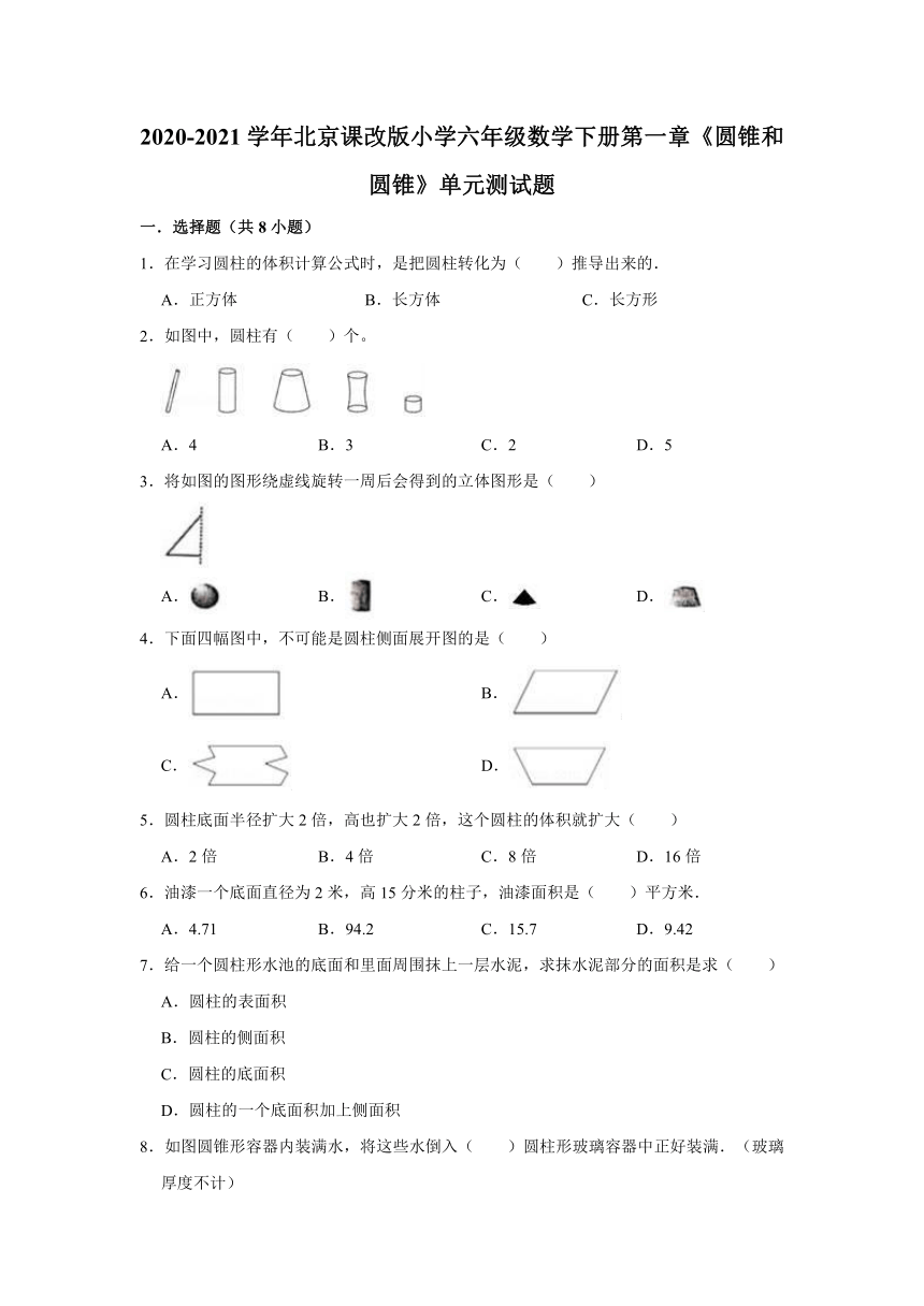 2020-2021学年北京课改版小学六年级数学下册第一章《圆锥和圆锥》单元测试题（word版 有答案）