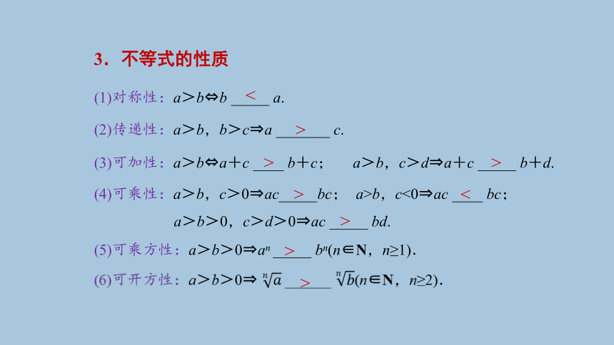 人教B版（2019）数学必修第一册综合复习：相等关系与不等关系课件(共33张PPT)