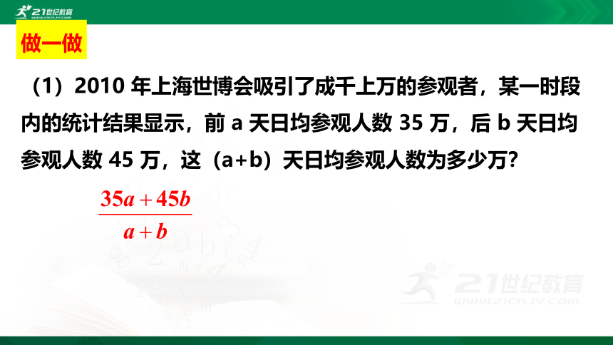 5.1.1 认识分式   课件（共24张PPT）