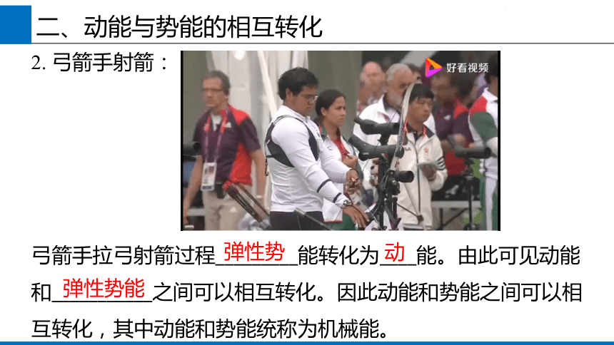 2019人教版 物理必修二 8.4 机械能守恒定律 课件(共22张PPT)