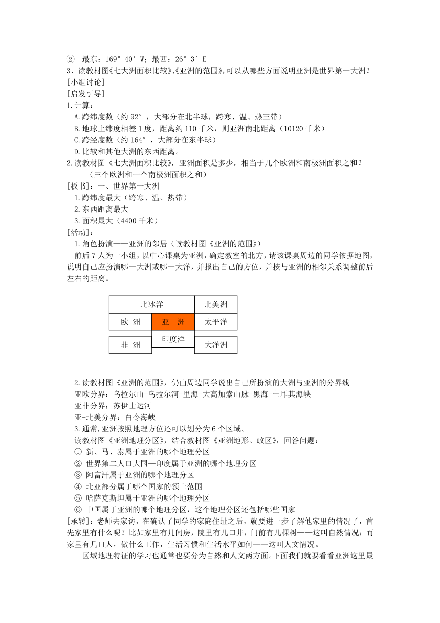 鲁教版（五四学制）六年级下册：6.2 自然环境 教案