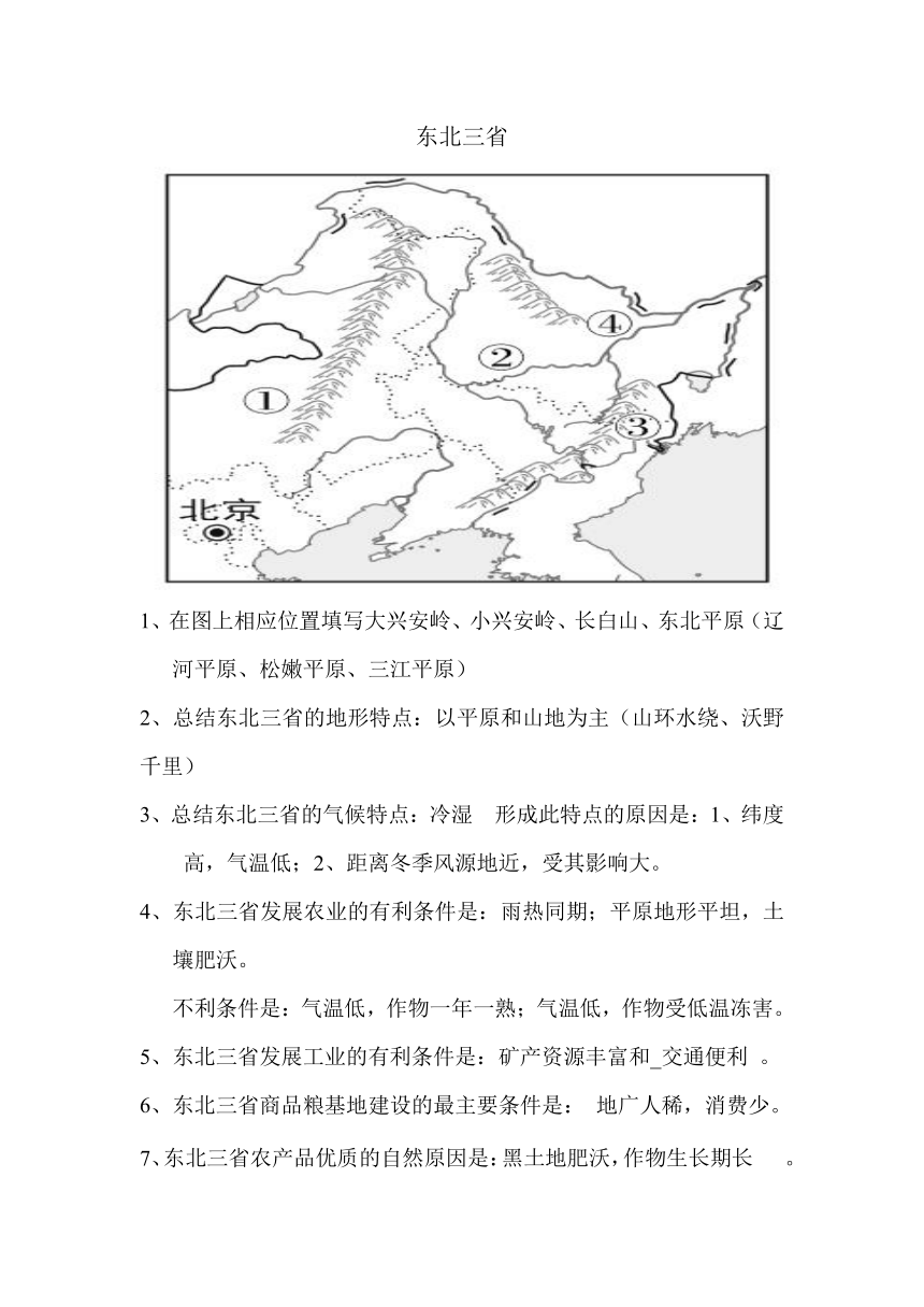 人教版八年级地理下册中国的四大地理区域填图题专项练习（ word含答案）
