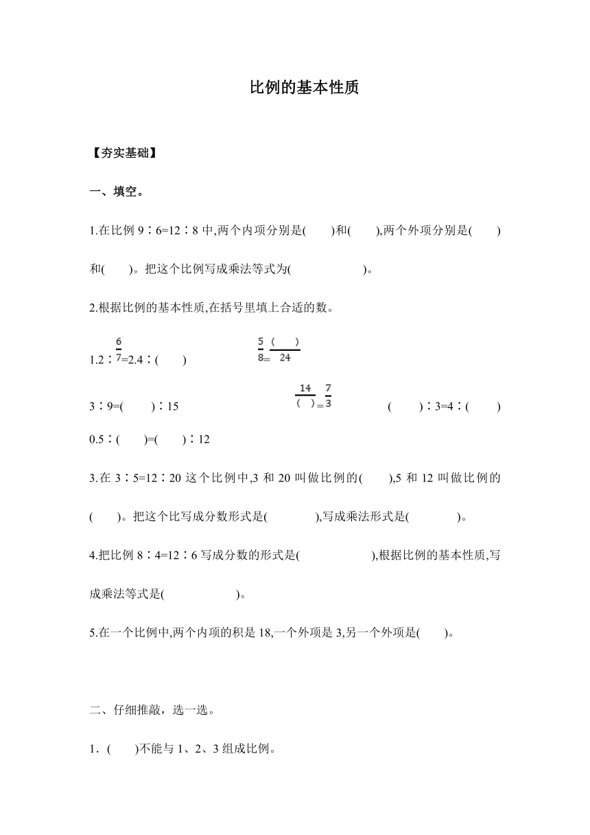 【课课练】六年级数学下册 4.1.2比例的基本性质（习题）