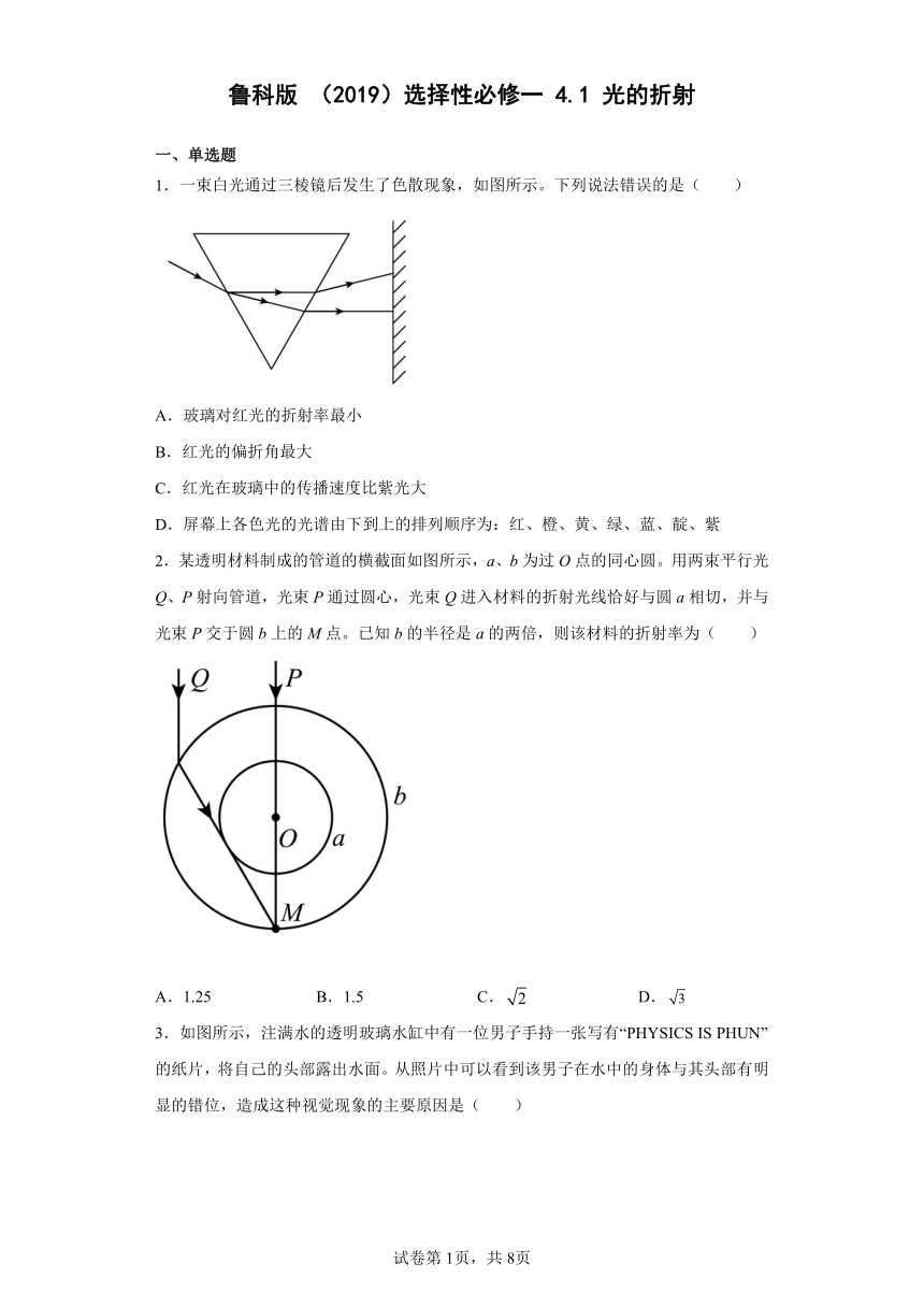 鲁科版（2019）选择性必修一4.1光的折射（含解析）