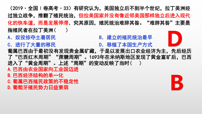 纲要（下）第12课资本主义世界殖民体系的形成 课件(共31张PPT)