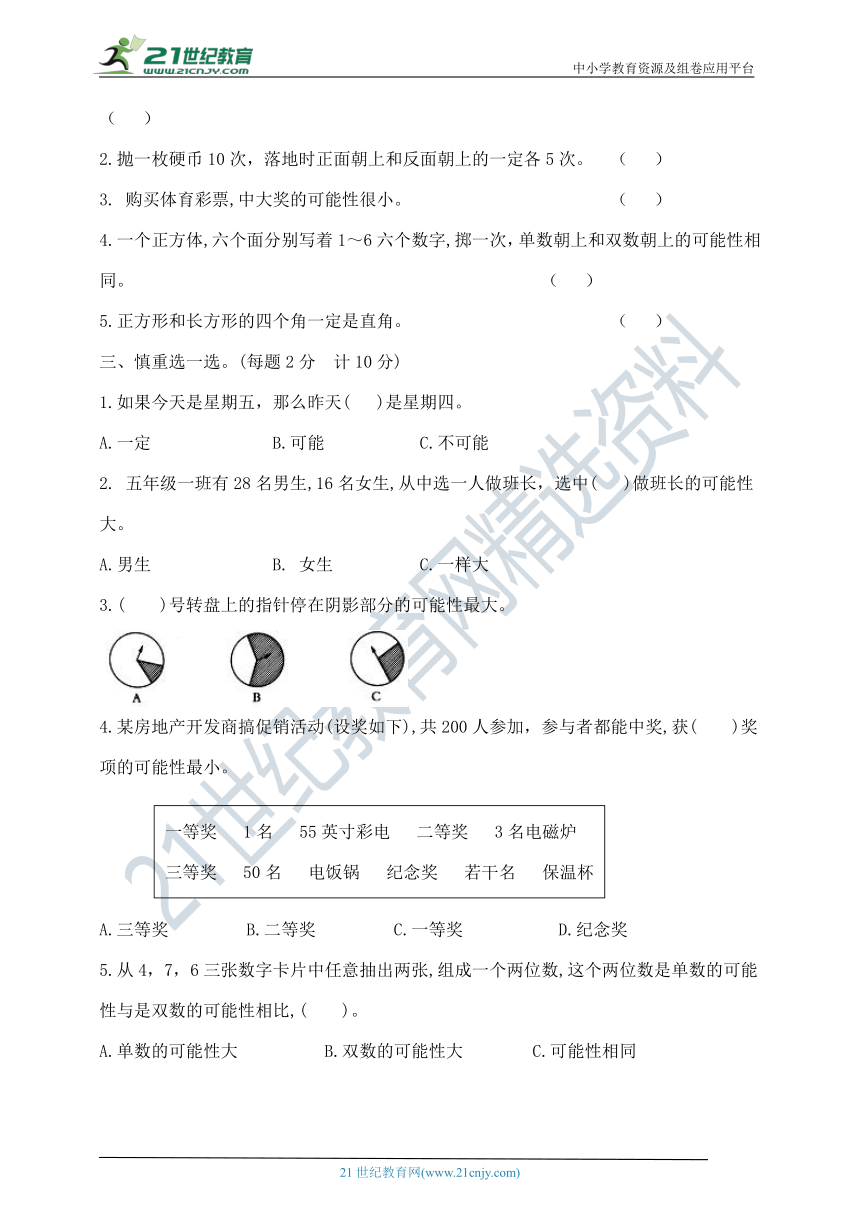 五年级上册数学第四单元夺冠金卷  人教版  （含答案）