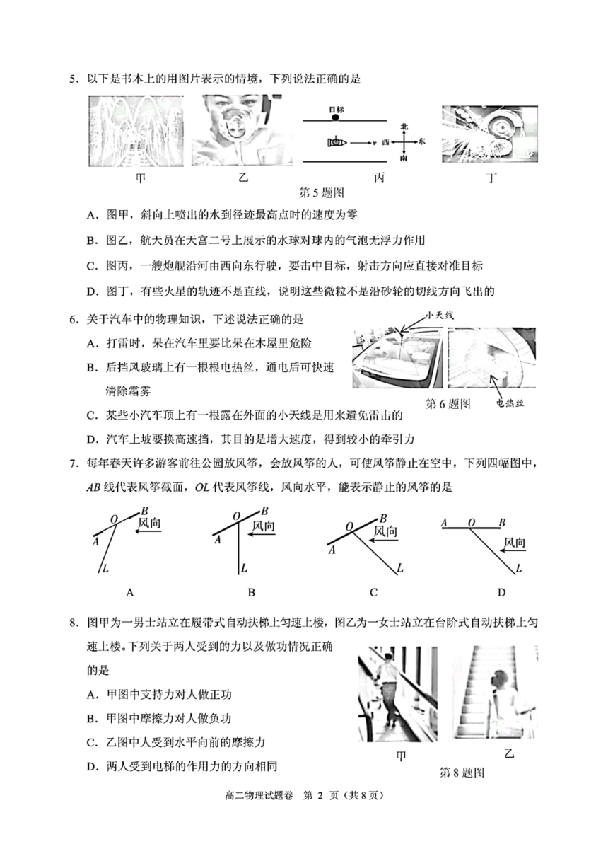 浙江省杭州市七县市2021-2022学年高二上学期期末学业水平测试物理试题（扫描版含答案）