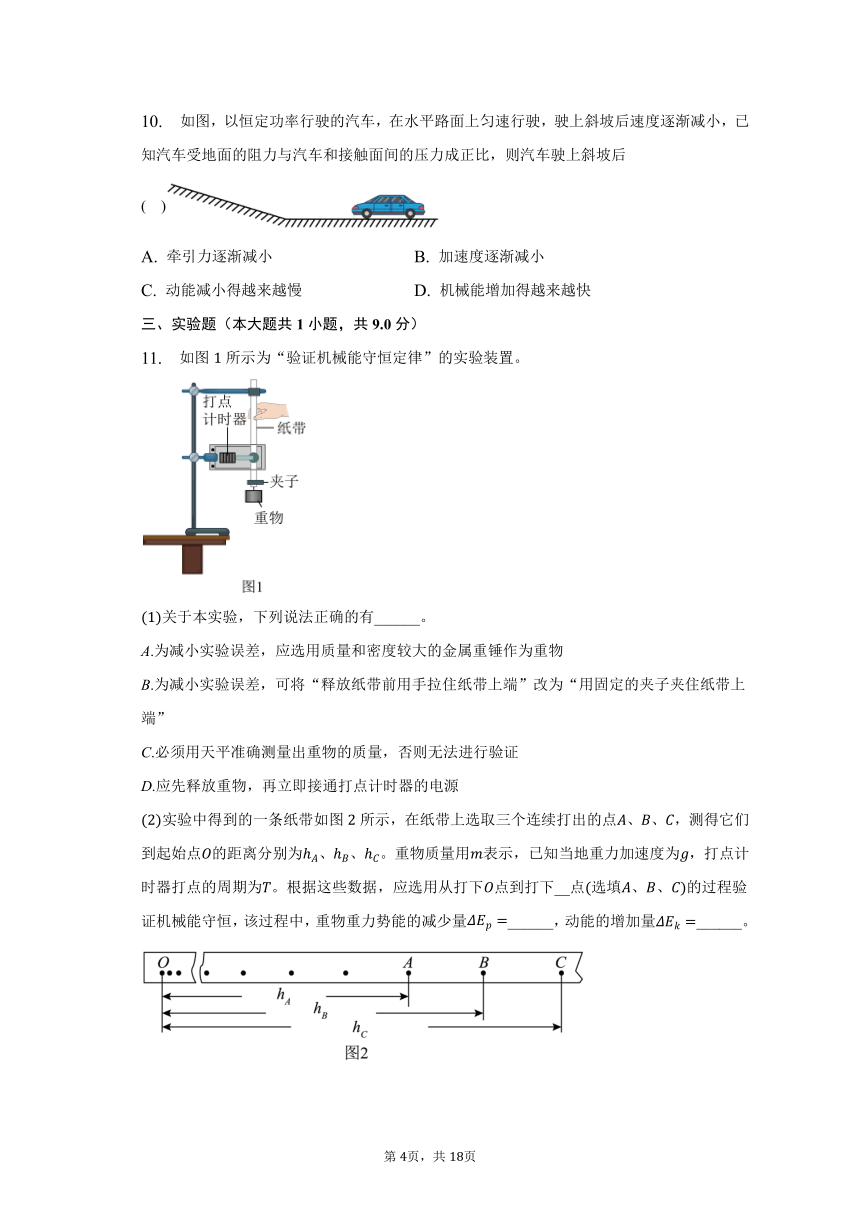 2022-2023学年江苏省南京重点大学附属中学高一下学期4月期中物理试题（含解析）