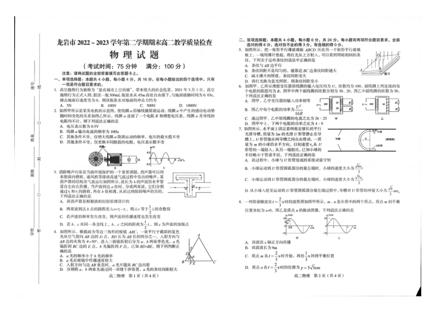 福建省龙岩市2022-2023学年高二下学期7月期末教学质量检查物理试题（PDF版含答案）