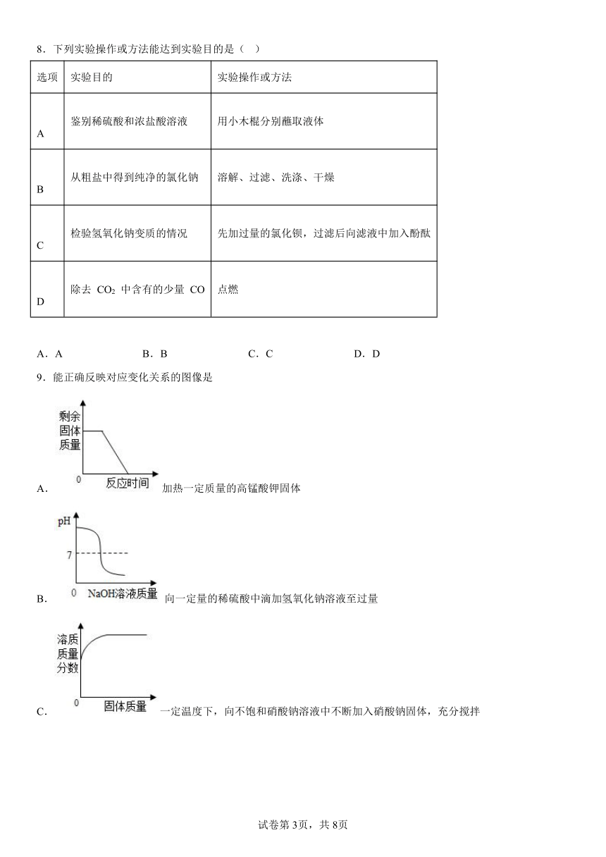 2023年中考化学鲁教版专题训练--海水中的化学(含答案)