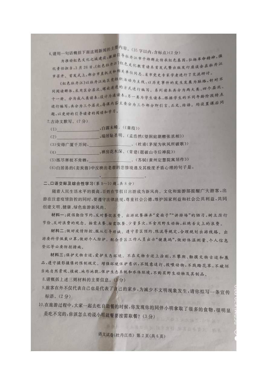 黑龙江省牡丹江市2020-2021学年八年级下学期期末考试语文试题（图片版，含答案）