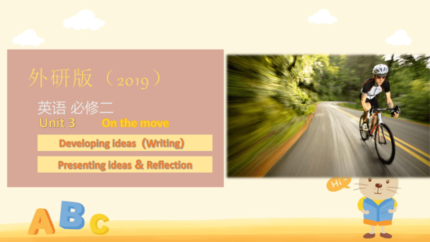 外研版（2019）必修 第二册Unit 3 On the move Developing ideas（Writing）＆Presenting ideas and Reflection课件(共13张PP