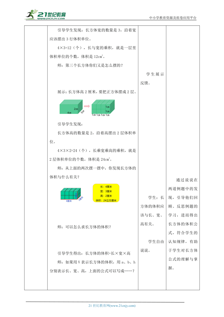 新课标核心素养目标苏教版六上1.7《长方体和正方体的体积》教学设计