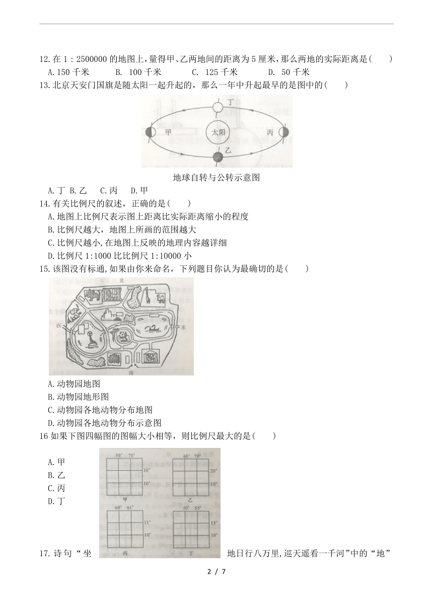 华东师大版七年级科学上册第五章《地球》单元测试(含答案)