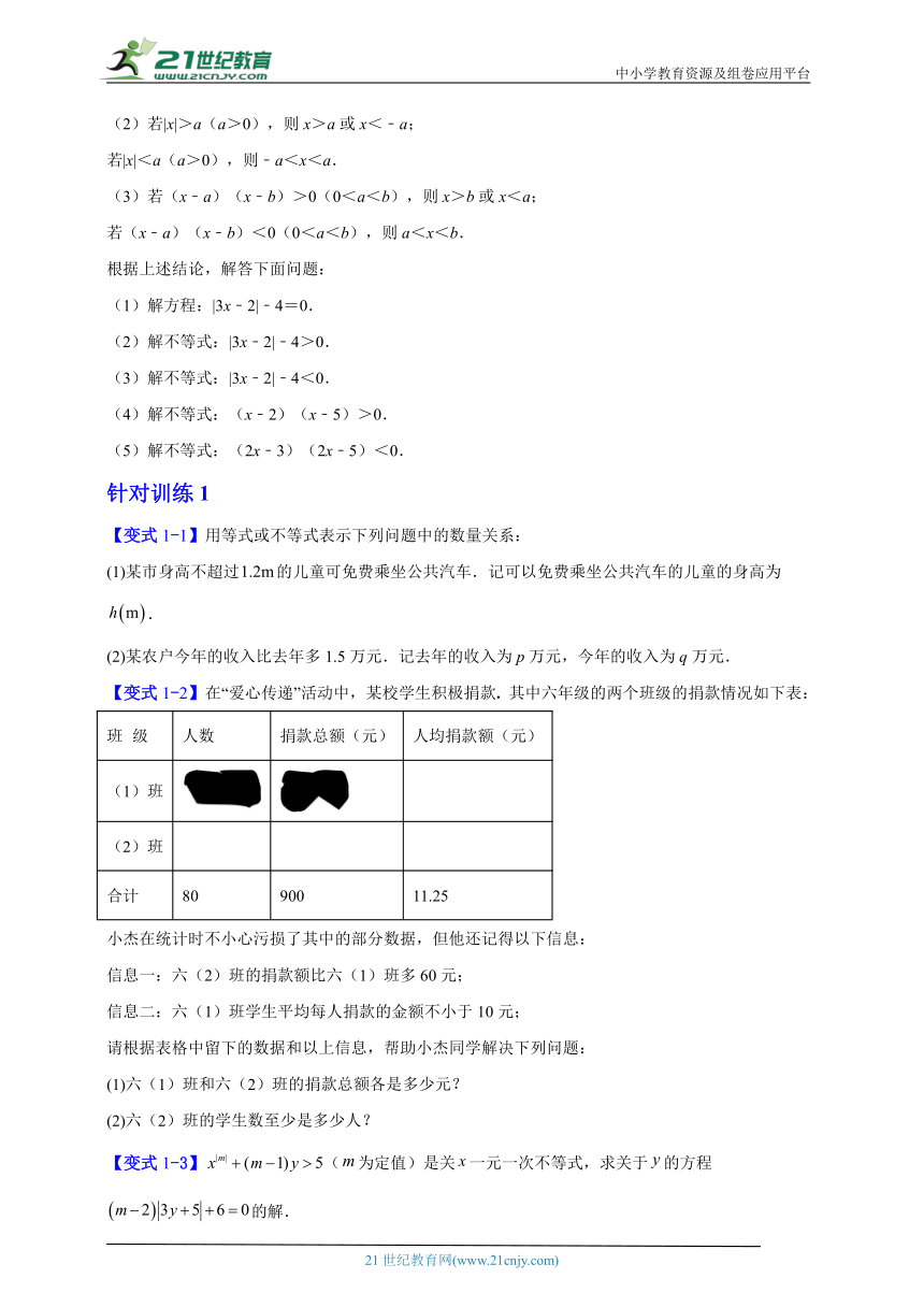 数学七年级下暑假培优专题训练十四（含解析）