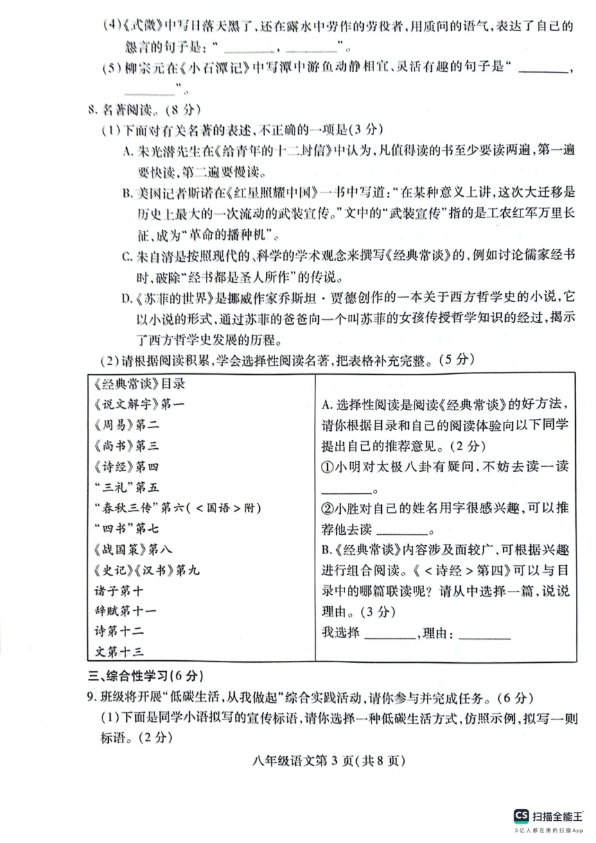 山东省潍坊市潍城区2023-2024学年八年级下学期4月期中语文试题（扫描版，无答案）