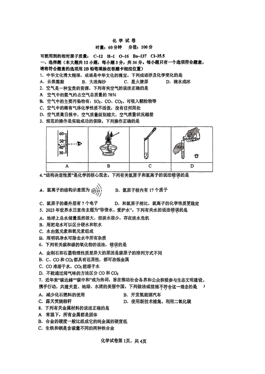2023年湖南省长沙市华益中学中考一模化学试卷（图片版　无答案）