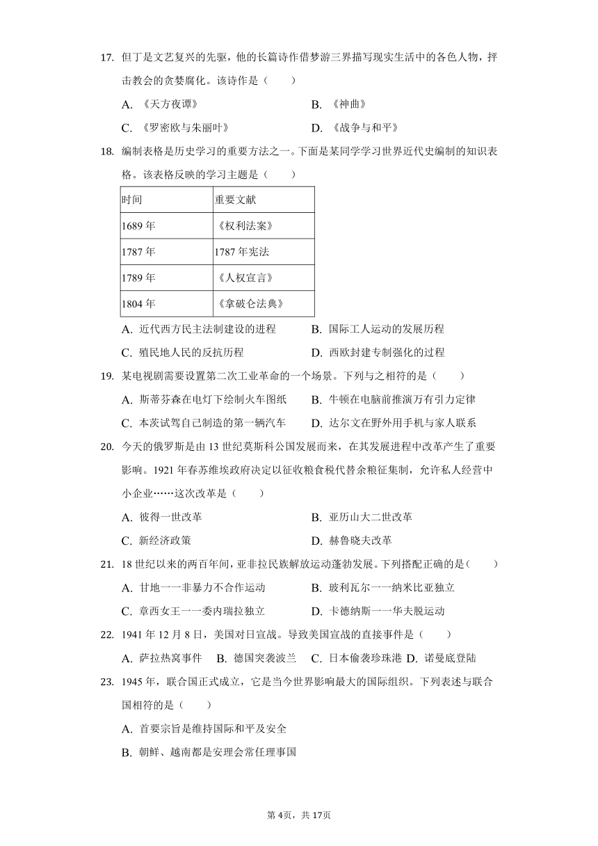 2022年湖南省张家界市中考历史试卷（Word解析版）