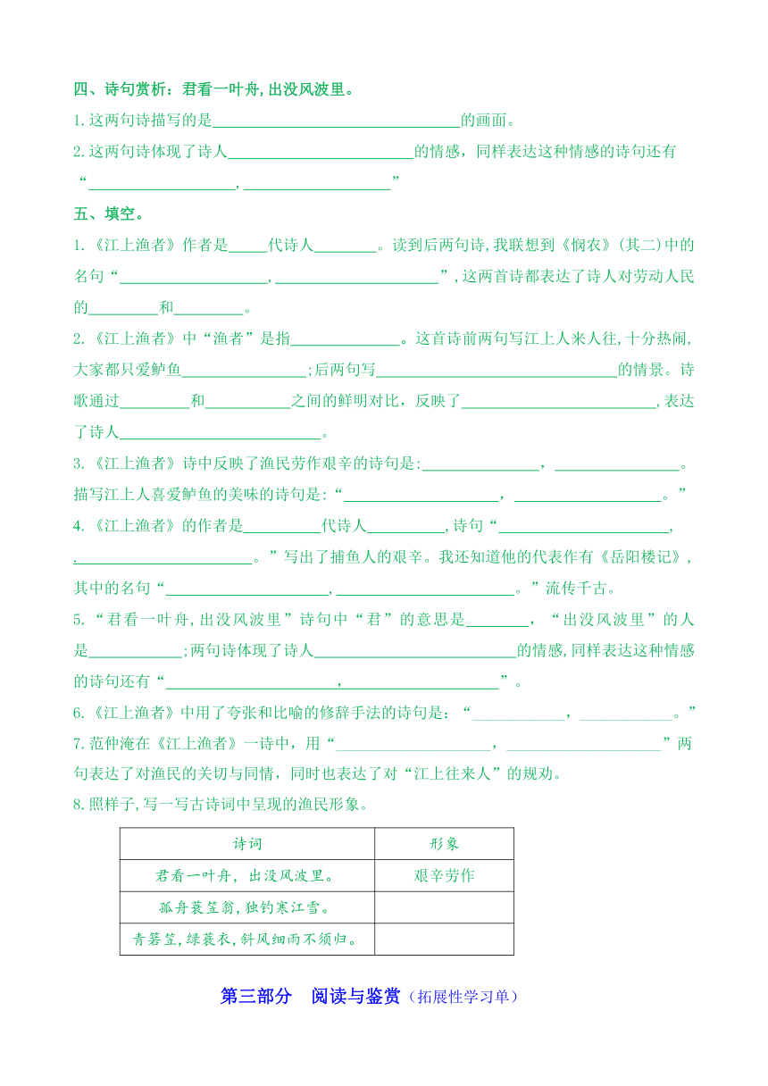 【新课标】六下语：古诗词诵读5《江上渔者》核心素养分层学习任务单（含答案）