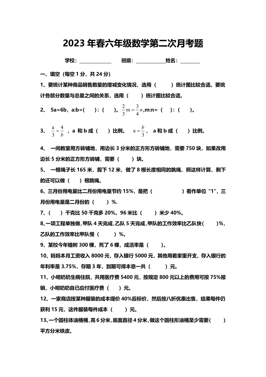 西师大版小学数学六年级下册《第二次月考试题》月考（无答案）