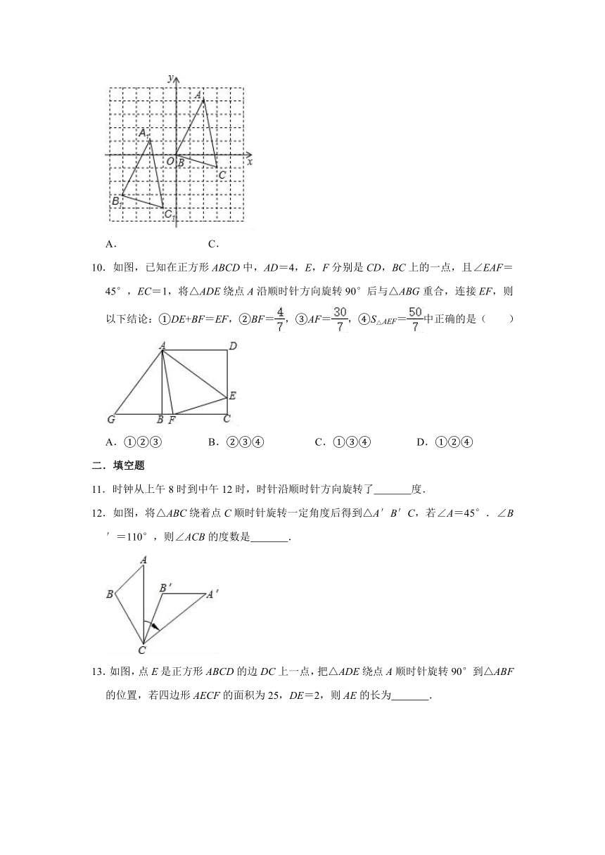 人教版数学九年级上册 第23章旋转单元测试试题（一）（Word版 含解析）