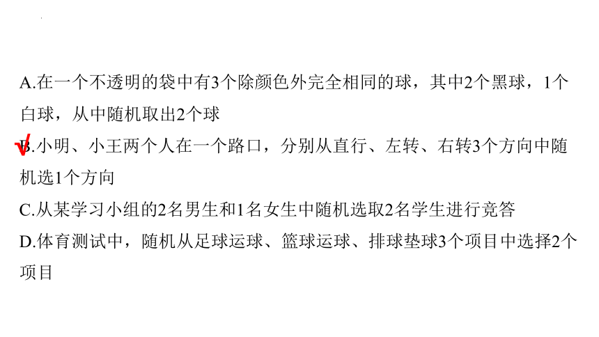 25.2.2 用画树状图法求概率习题课件（26张PPT） 2023-—2024学年人教版数学九年级上册