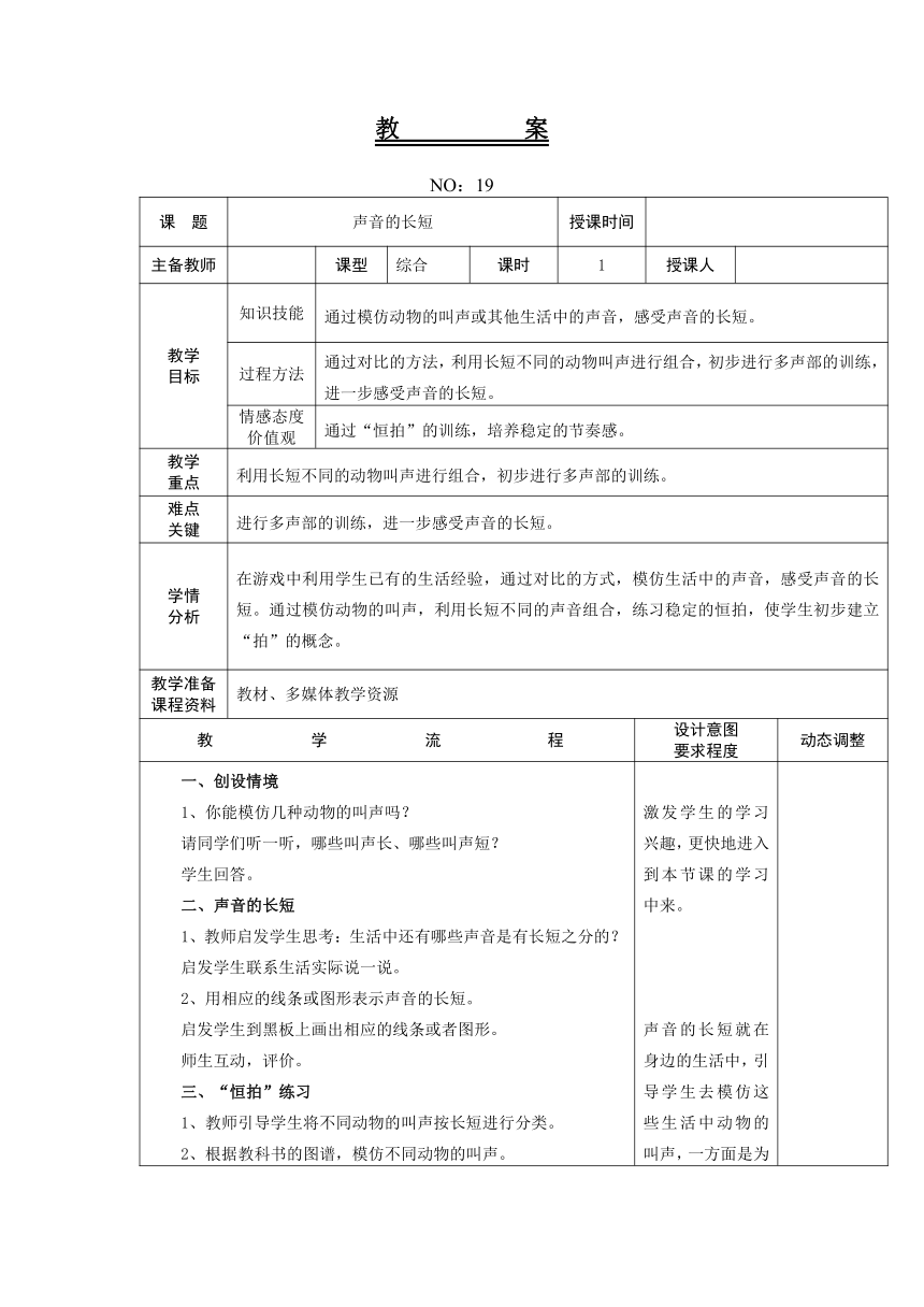 人教版一年级上册-第四单元 声音的长短 教案（表格式）