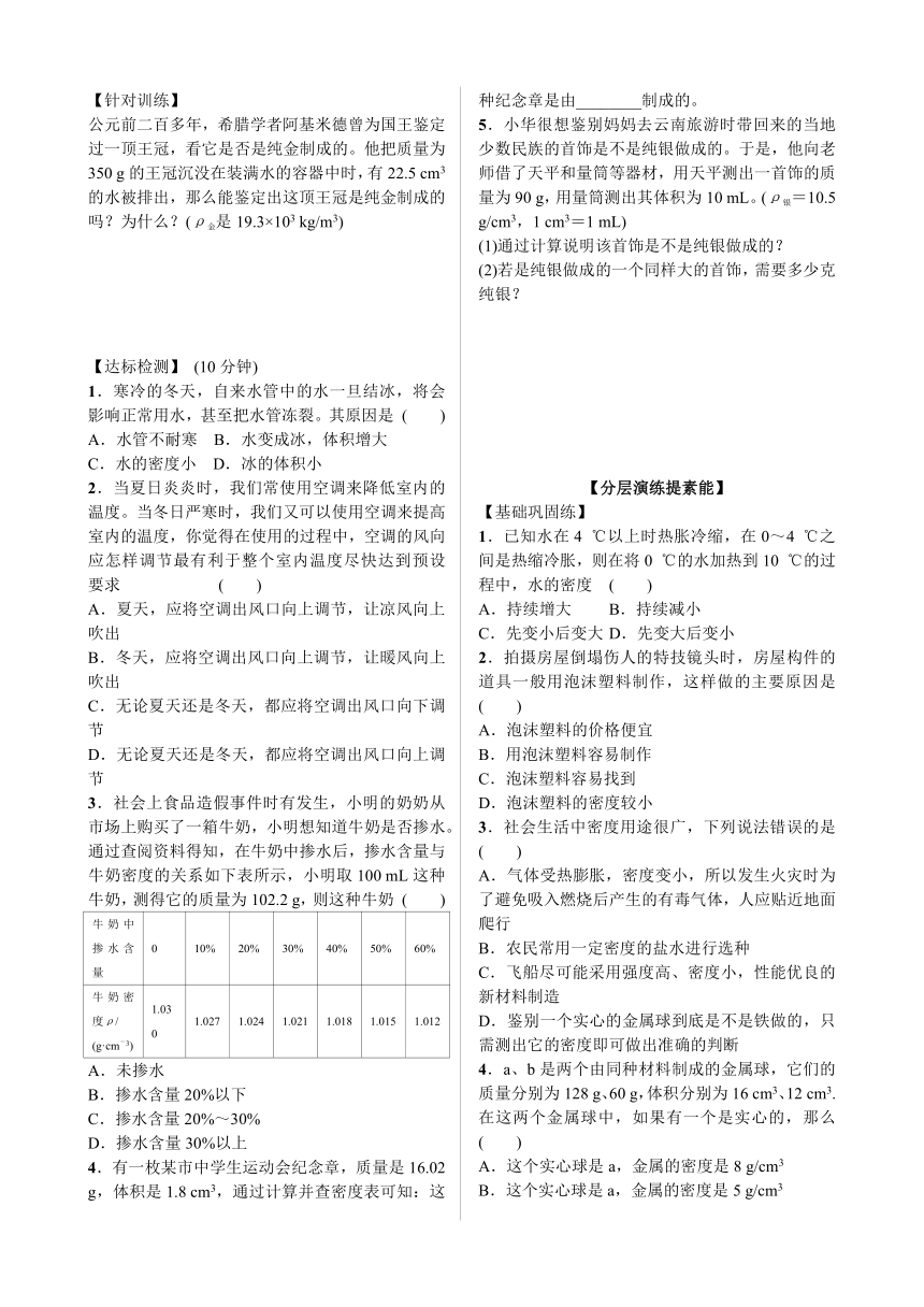 人教版八上物理学案6.4 密度与社会生活（word版附答案）