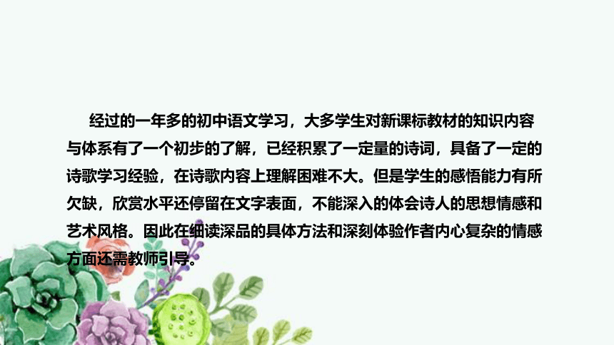 部编版初中语文八年级上册课外古诗词诵读《龟虽寿》说课稿（附教学反思、板书）课件(共40张PPT)