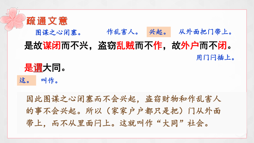 第22课《礼记二则—大道之行也》课件（共29张PPT）2021—2022学年部编版语文八年级下册