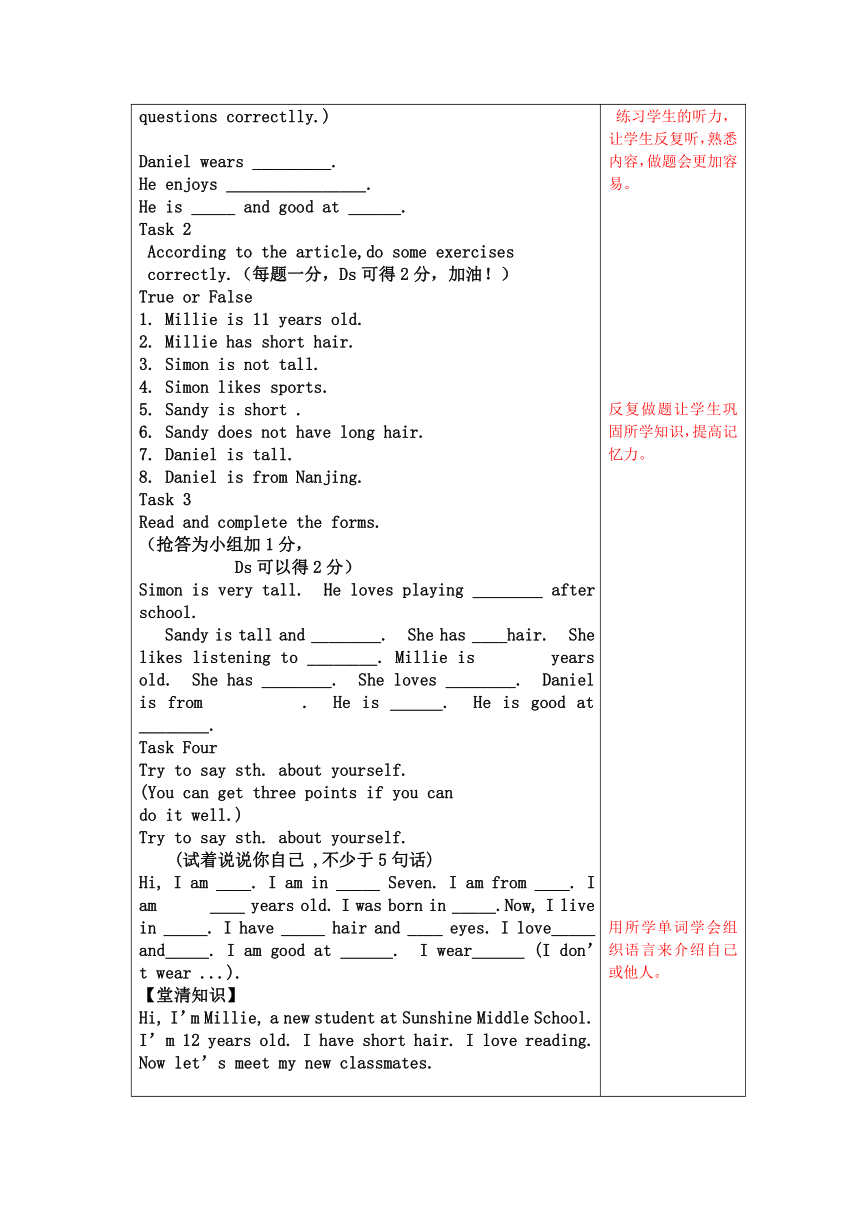 译林初中英语七上Unit1 This is me.表格式教案（6课时）