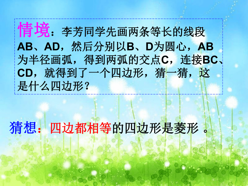 沪教版（上海）数学八年级第二学期-22.3  菱  形（2） 课件（共14张ppt）