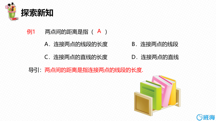 人教版（新）七上-4.2 直线、射线、线段 第三课时【优质课件】