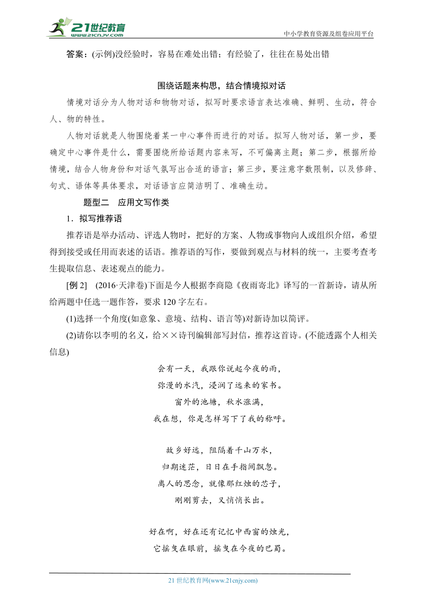 4.13【教案】语文一轮 语言文字运用  语言表达准确、鲜明、生动