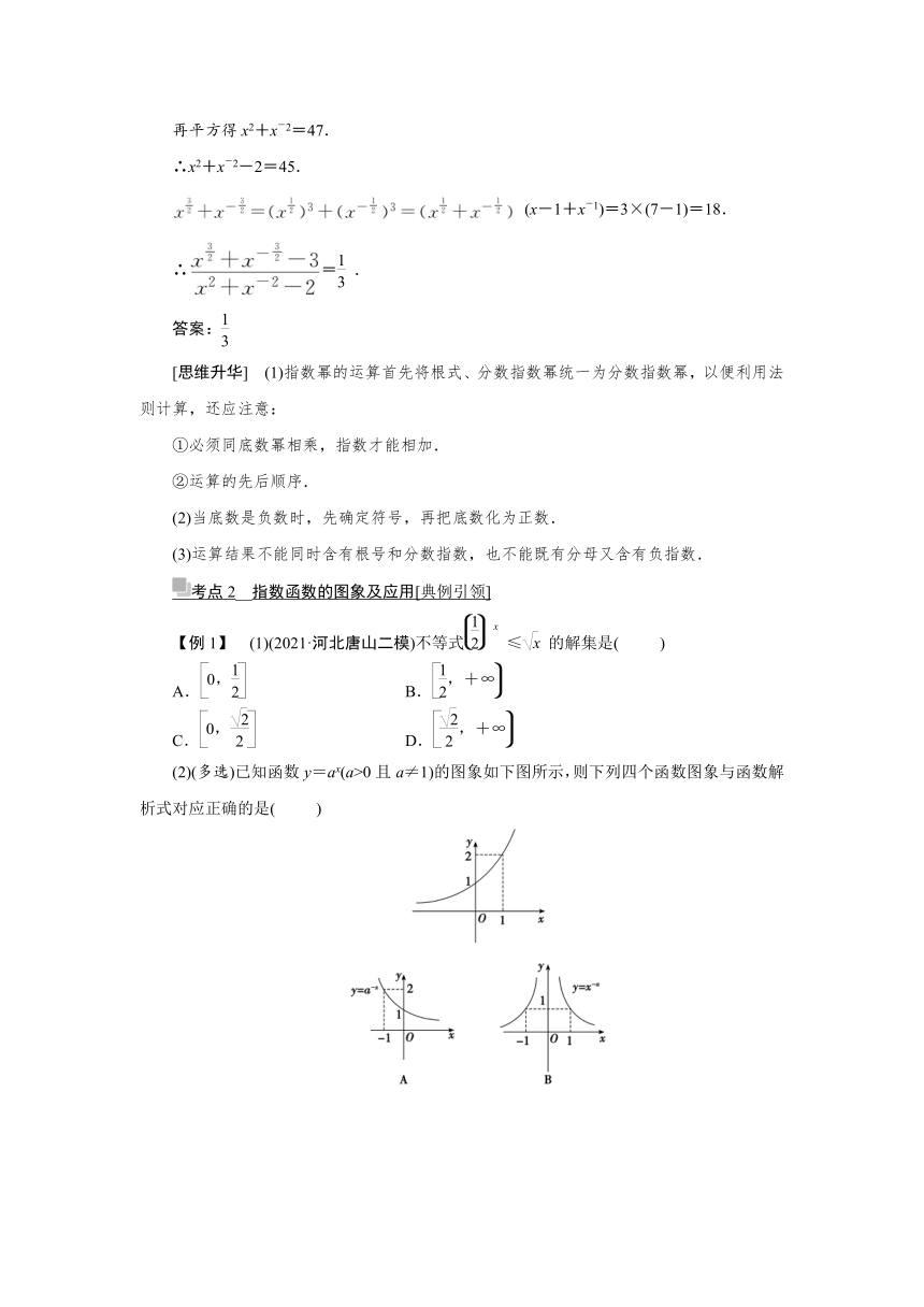 高三一轮总复习高效讲义第二章第5节 指数函数 学案（Word版含答案）