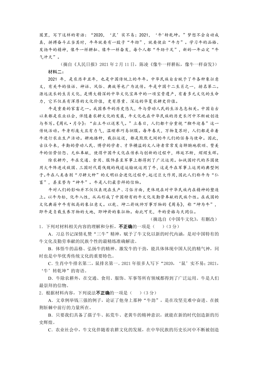 江苏省通州市通州区高中2021-2022学年高一上学期期中考试语文试题（Word版含答案）