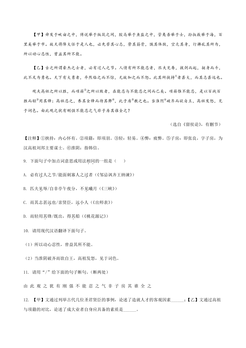 2020年辽宁省中考一模语文试题分类汇编：文言文阅读专题（含答案）