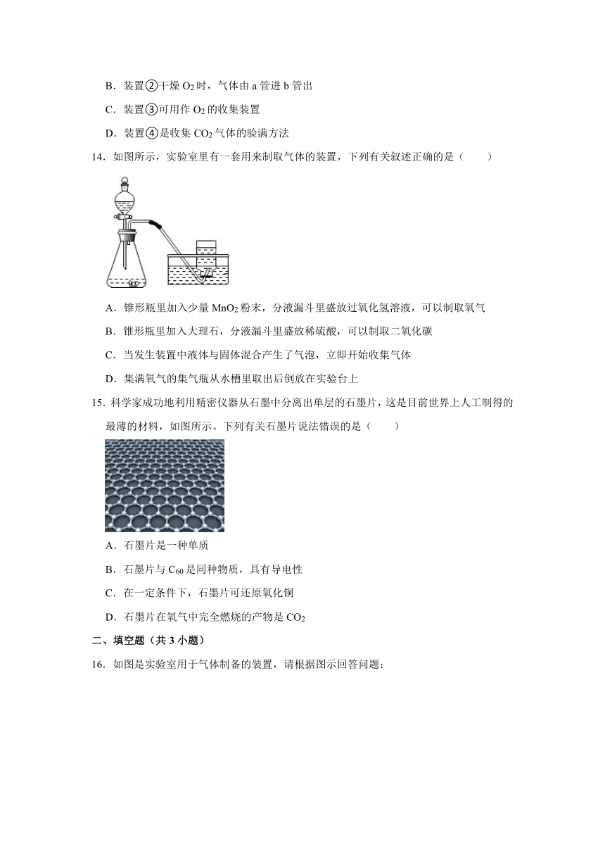 人教版化学 九年级上册第六单元 碳和碳的氧化物练习题（解析版）