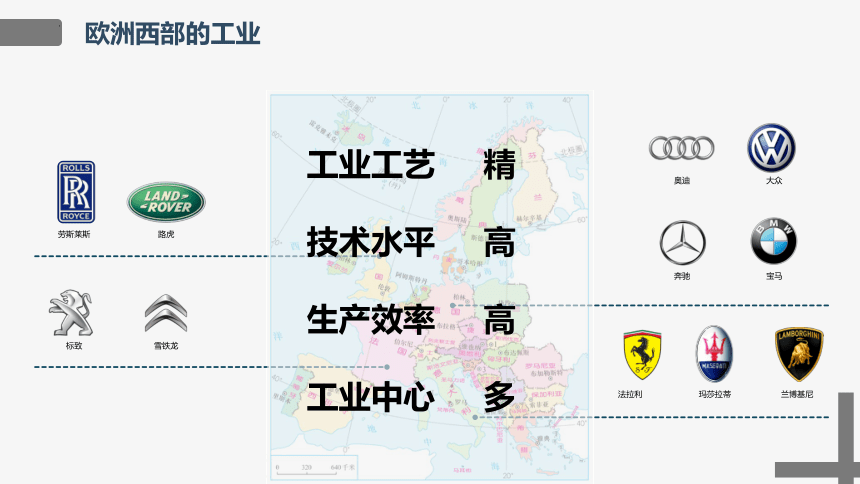 人教版2021-2022学年七年级地理下学期8.2欧洲西部课件-（共31张PPT，WPS打开）