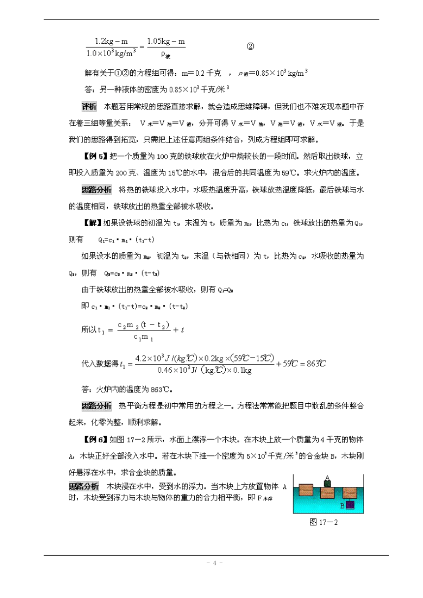 初中物理思维方法大全——方法17方程法  素材