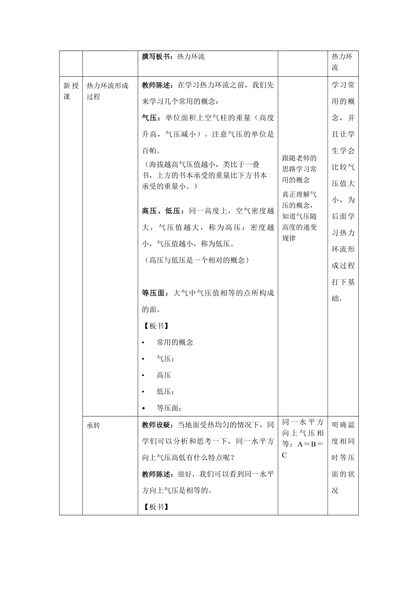 【核心素养目标】2.2 大气的受热过程和大气运动  教学设计（表格式）