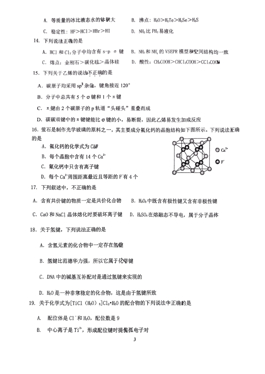 北京市第一五六中学2023-2024学年高二下学期期中测试化学试题（图片版无答案）