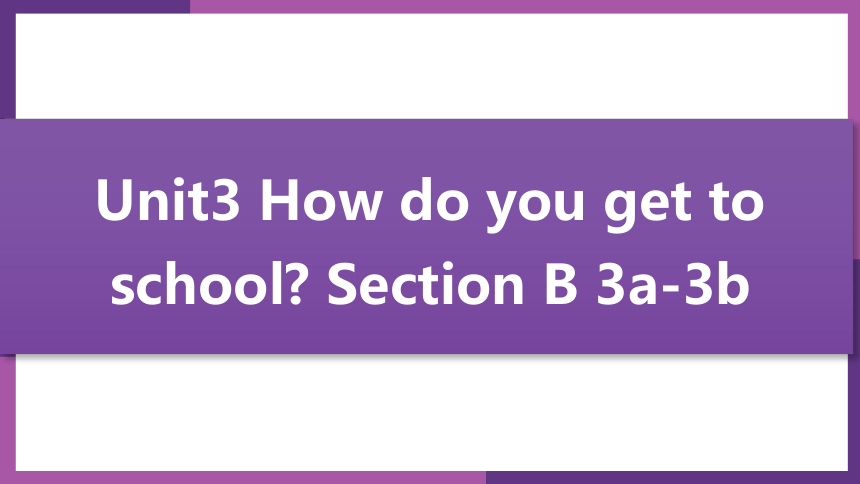 人教版新目标七年级下册Unit 3 How do you get to school? Section B3a-3b课件(共14张PPT)