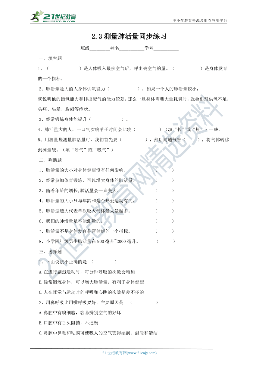 2.3测量肺活量同步练习 （含答案）