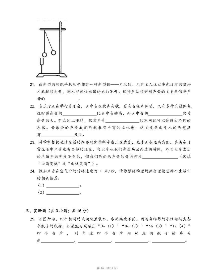 沪教版八上物理 第一章 声单元达标 B卷(word版含答案解析）