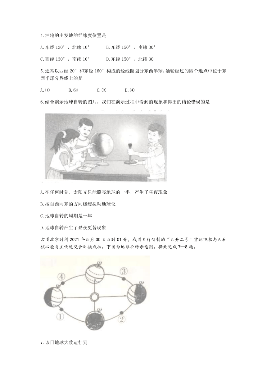 山东省济宁市泗水县2021-2022学年七年级上学期期中地理试题（word版 含答案）