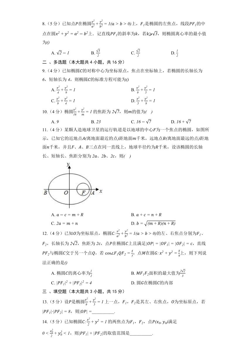 高二数学选一人教B-2.5椭圆及其方程--基础达标卷（含答案）