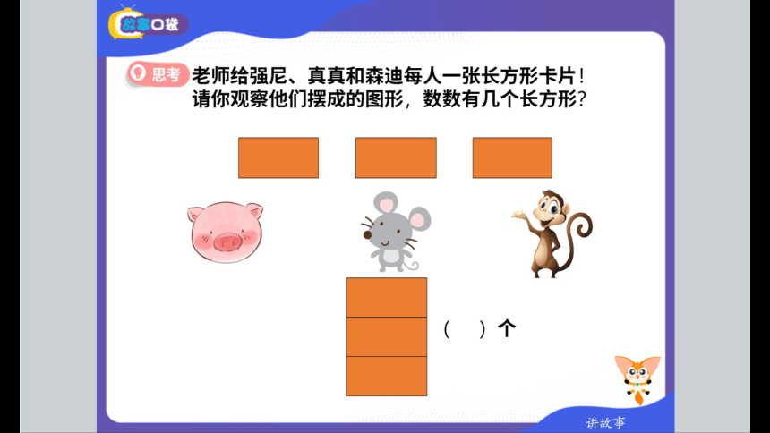 北师大版小学一年级数学基础班春季班课件 4图形大派对（47张PPT）